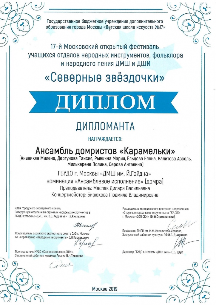 Диплом Карамельки Север звезд.jpg