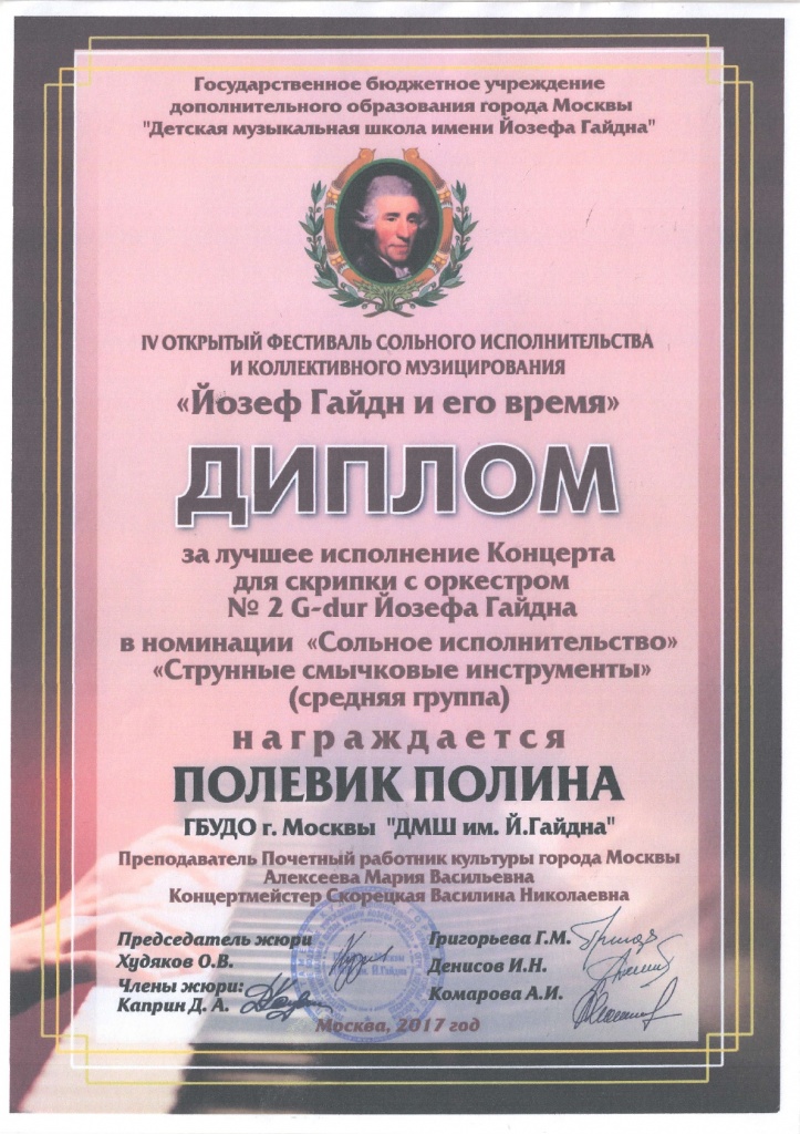Полевик П. им. Гайдна лучш исп стр конц-001.jpg
