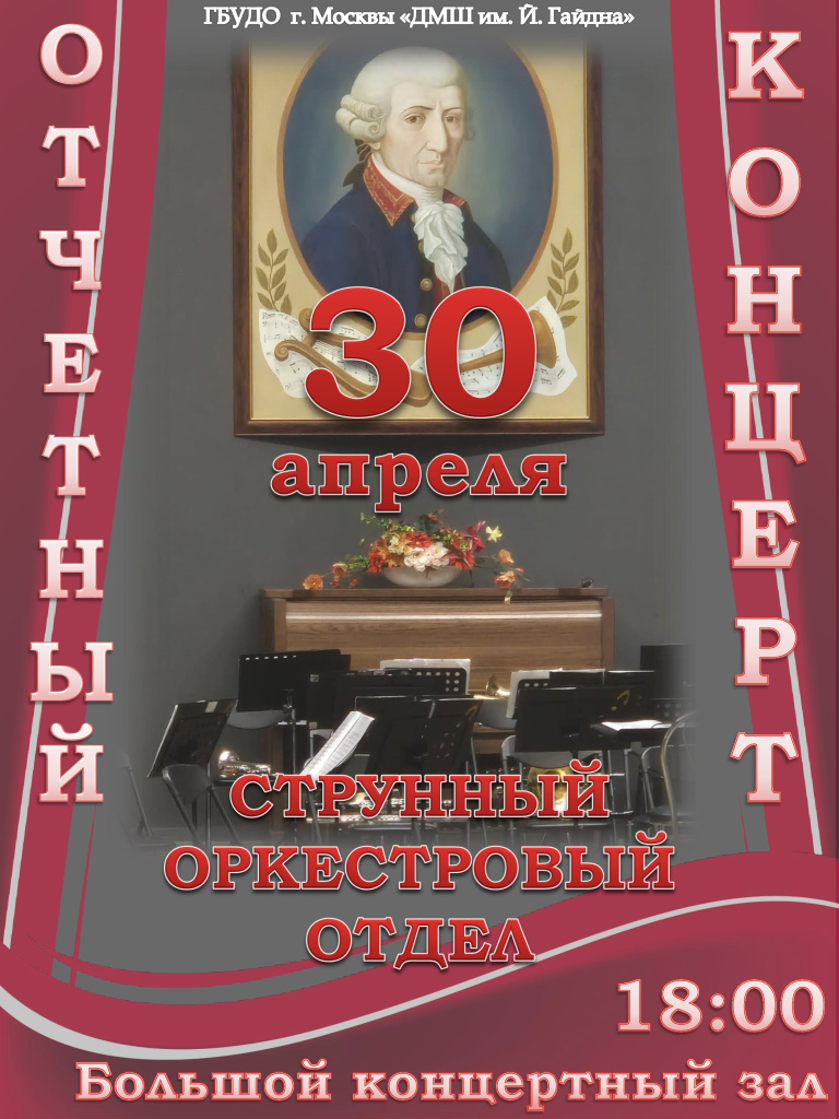 30.03-Афиша-отч-струнн.jpg
