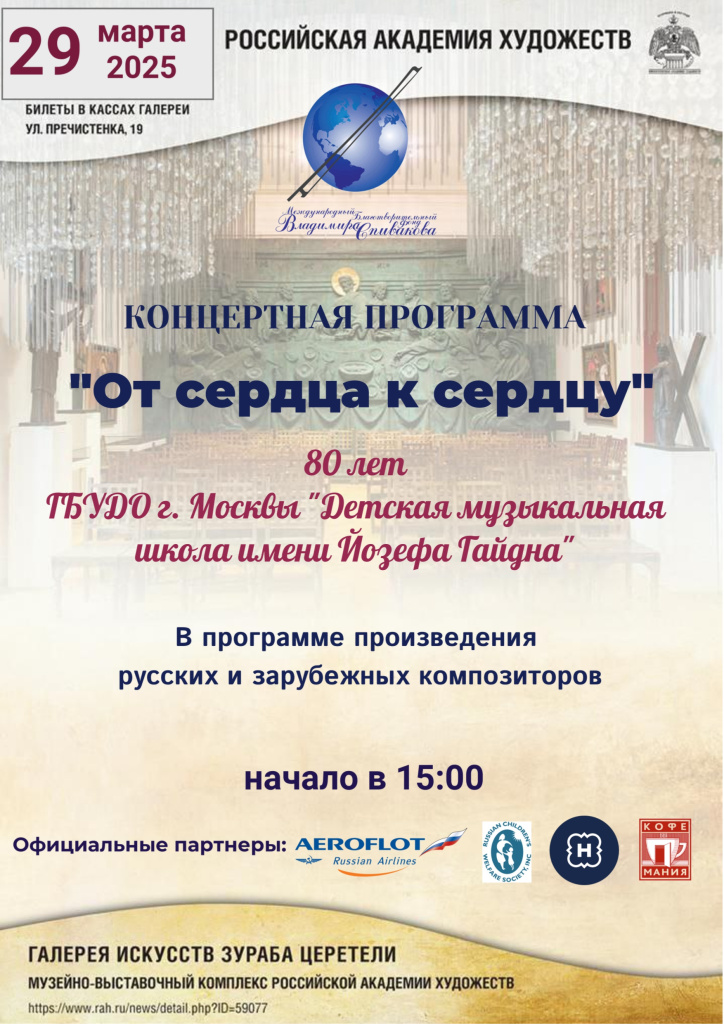 афиша Конц в Церетели 1634600 (2) (2)_page-0001.jpg
