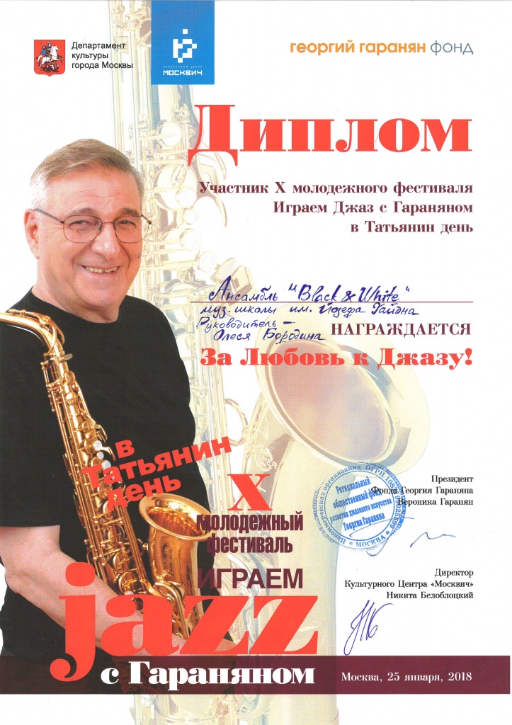 джаз с Гараняном.JPG