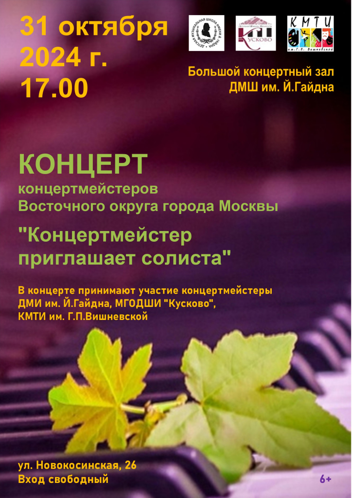2024.10.31 концертмейстеры 6!!_page-0001.jpg 2024.10.31 концертмейстеры 6!!_page-0001.jpg