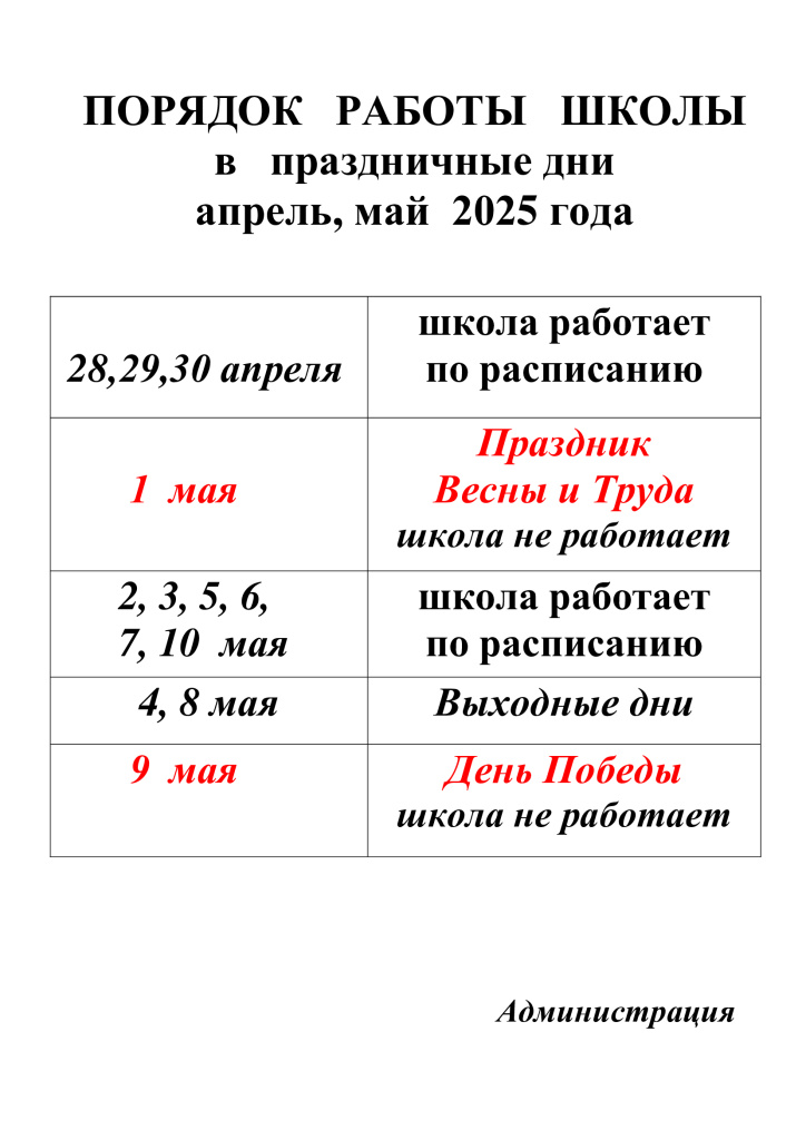 Режим-работы-на-майские-праздники.jpg
