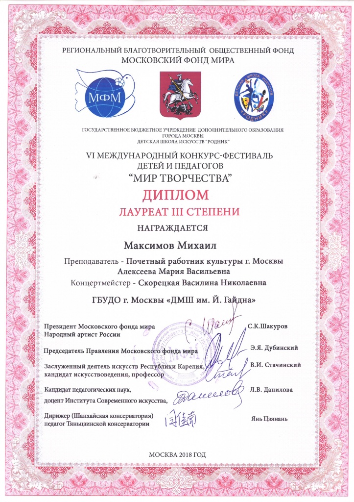 Максимов.JPG
