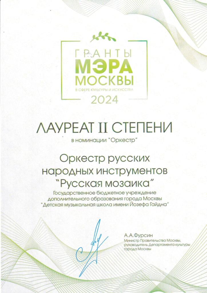 Грант 24 ОРНИ лаур 2 ст_page-0001.jpg