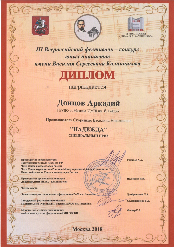 Донцов Надежда.JPG