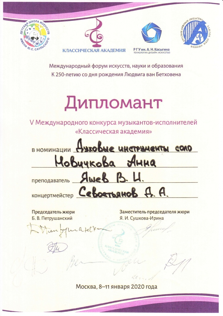 Новичкова_page-0001.jpg