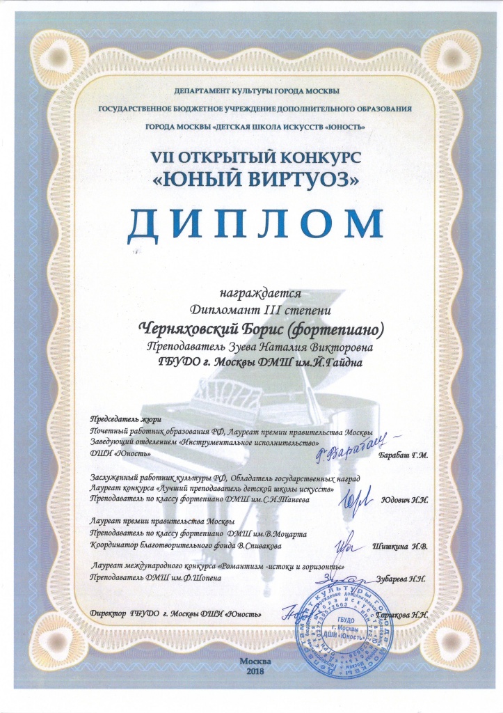 Черняховский Б Юв.JPG