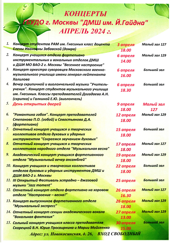 2024.04.01 афиша апрель.jpg