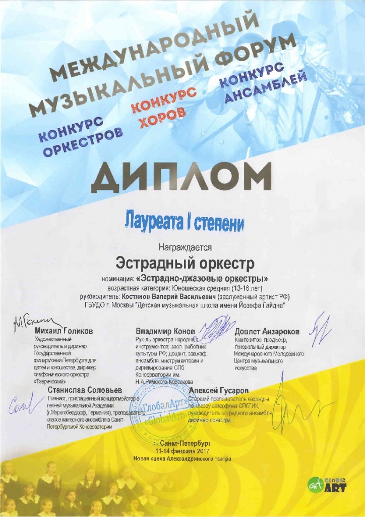 Диплом эстрадный оркестр-001.jpg