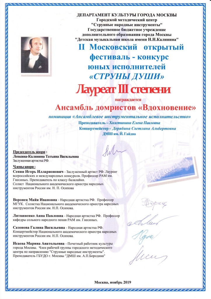 Вдохновение Струны души_page-0001.jpg