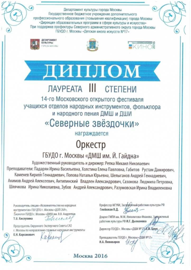 оркестр Сев зв 3 ст.jpg