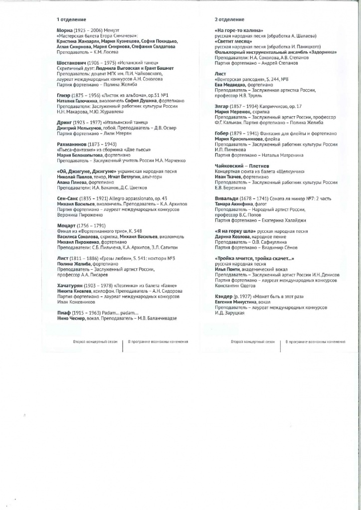Программка_page-0002.jpg
