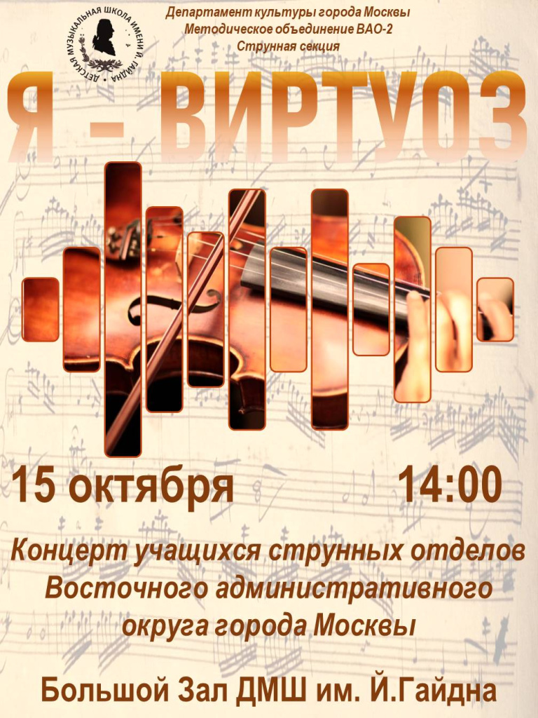 афиша Я-ВИРТУОЗ стр 15.10.24.jpg афиша Я-ВИРТУОЗ стр 15.10.24.jpg