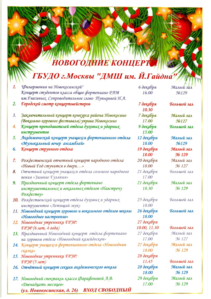 афиша Декабрь 2023_page-0001.jpg