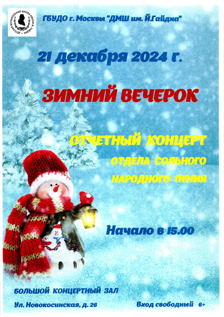 2024.12.21 афиша Народное пение.jpg 2024.12.21 афиша Народное пение.jpg