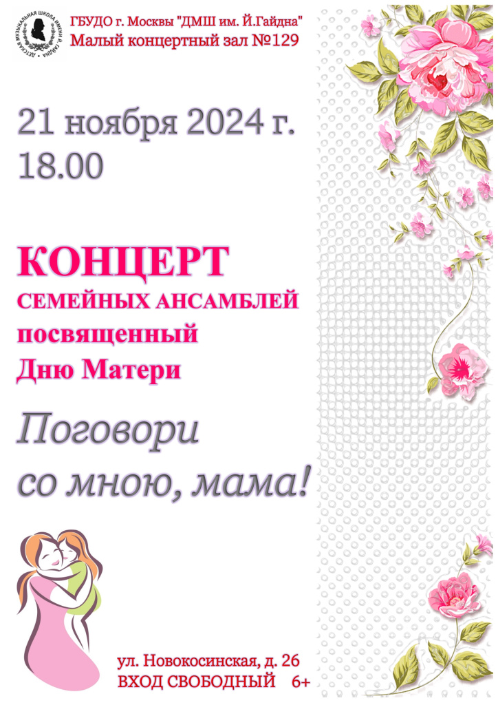2024.11.21 афиша День МАТЕРИ.jpg 2024.11.21 афиша День МАТЕРИ.jpg