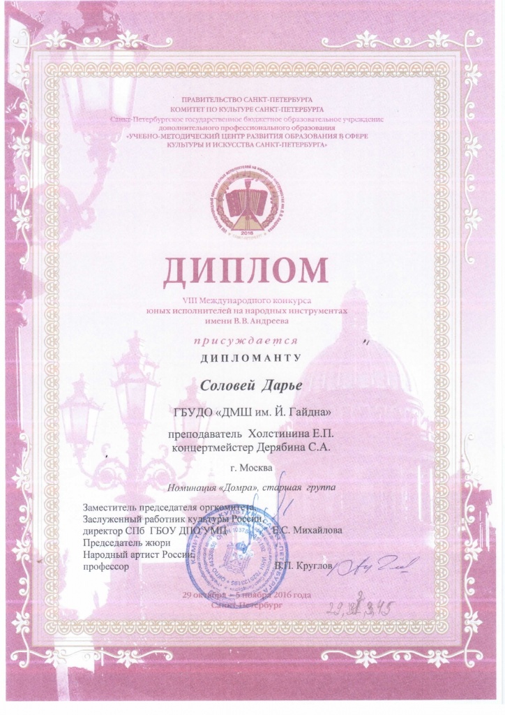 СОЛОВЕЙ Межд им Андреева С-Питер.jpg