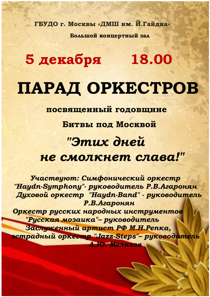 2024.12.05-_-АФИША-концерт-битва-под-Москвой.jpg 2024.12.05-_-АФИША-концерт-битва-под-Москвой.jpg