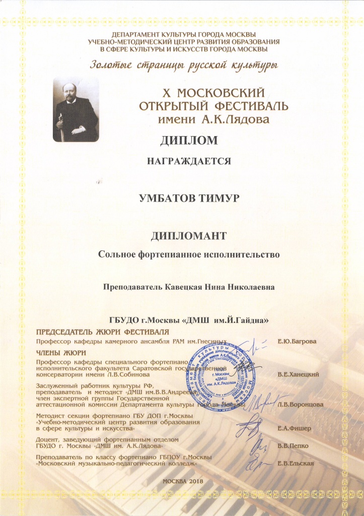 Умбатов.JPG