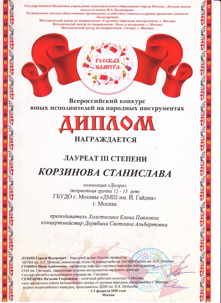 Корзинова Русская палитра.jpg