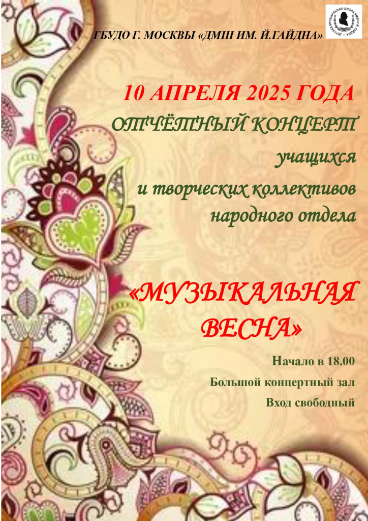 Афиша 10.04.25 ОТЧЁТН НАР ОТД.jpg