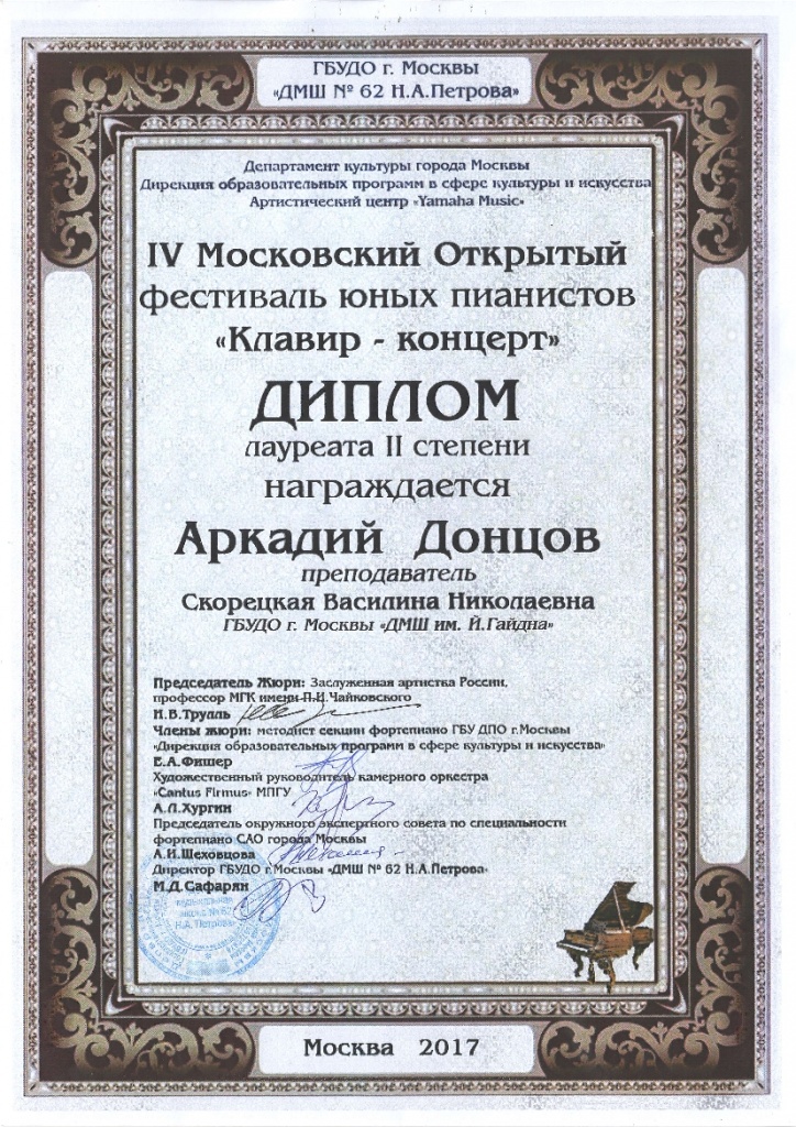 Аркадий Донцов 4 Моск. откр. фест юн. пиан. Клавир-концерт-001.jpg