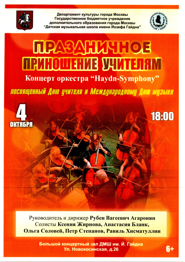 2024.10.04 афиша ДЕНЬ УЧИТЕЛЯ оркестр.jpg 2024.10.04 афиша ДЕНЬ УЧИТЕЛЯ оркестр.jpg