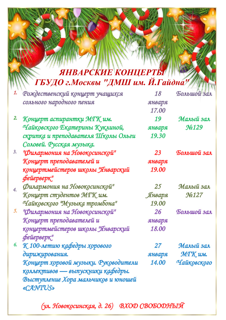 афиша-ЯНВАРЬ-24.jpg