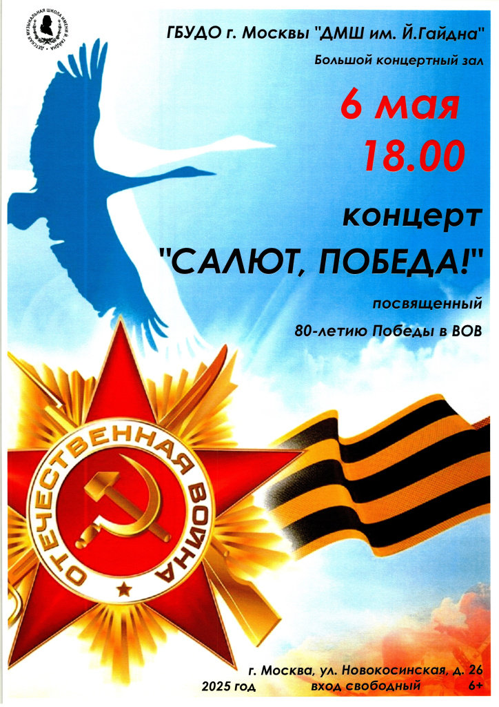 2025.05.06 Афиша 80летие Победы.jpg