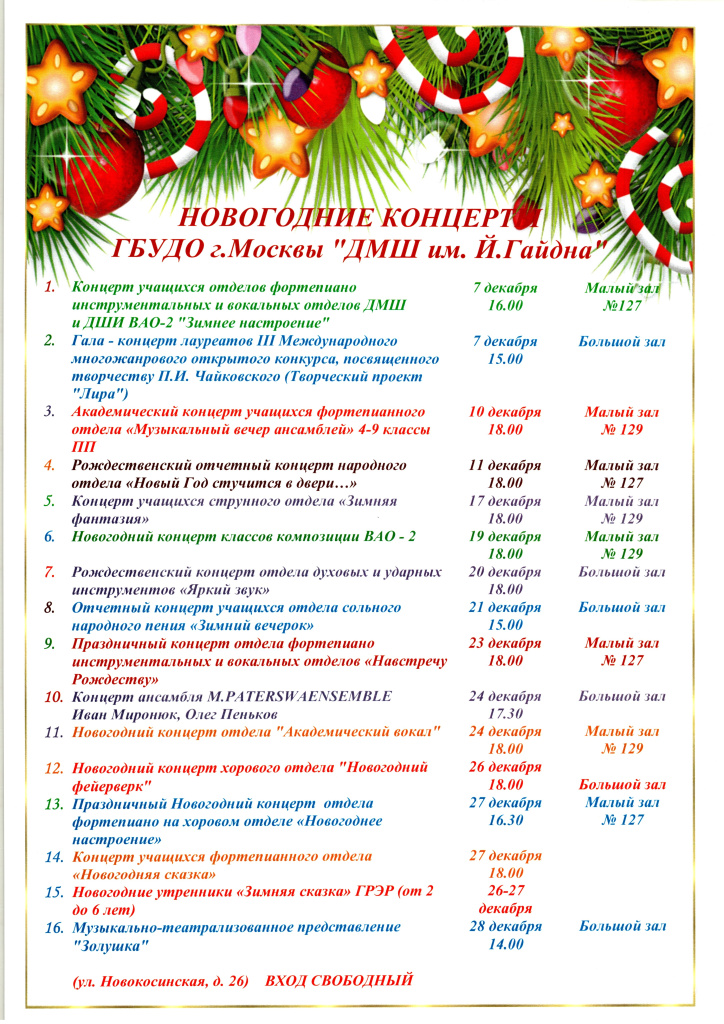 2024.12.06 новогодние концерты.jpg 2024.12.06 новогодние концерты.jpg