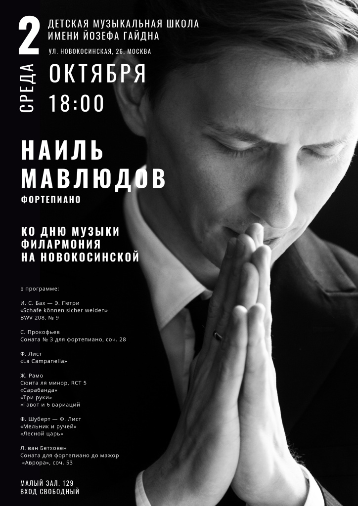 афиша 2.10.24 Наиль Мавлюдов.jpg афиша 2.10.24 Наиль Мавлюдов.jpg
