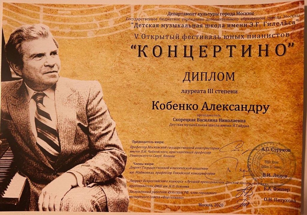 Кобенко Концертино.jpg