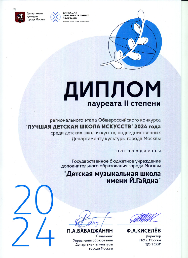 Лучшая школа искусств 24 лаур 2 ст.jpg Лучшая школа искусств 24 лаур 2 ст.jpg