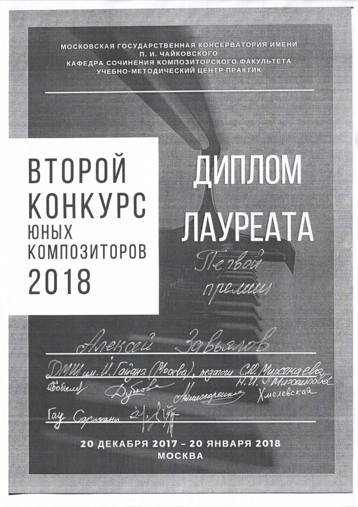 юных композиторов.JPG