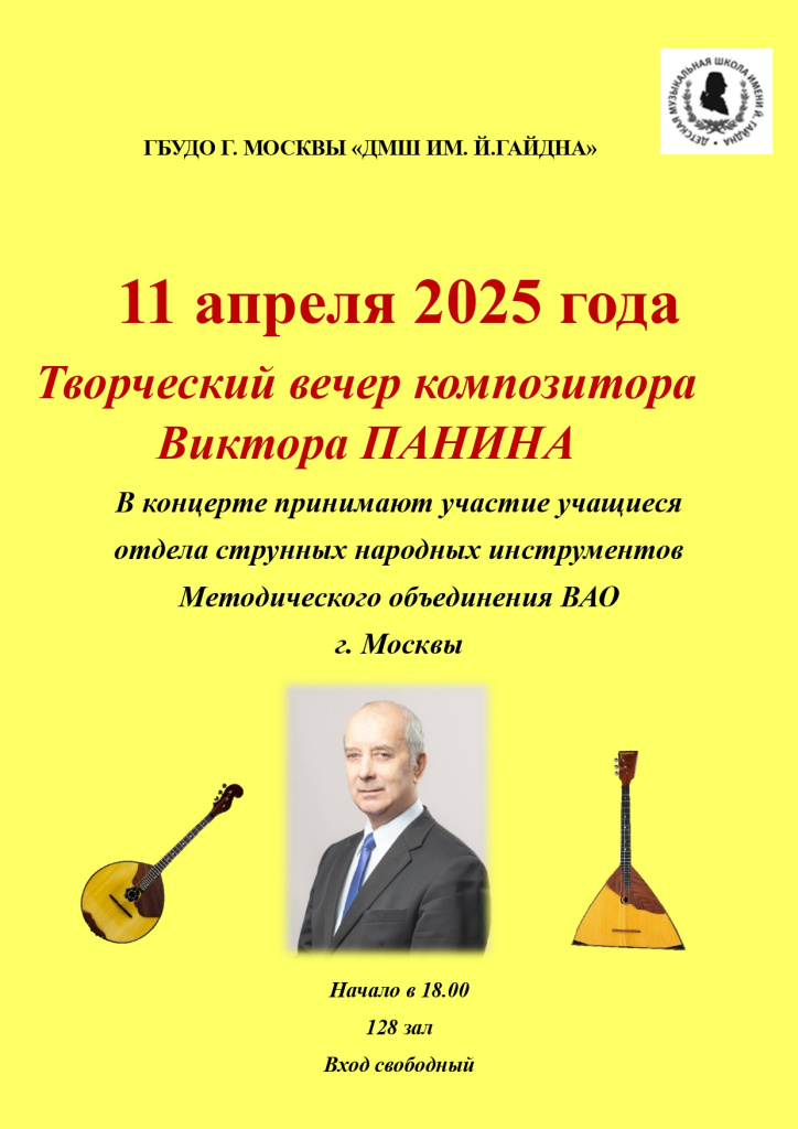 афиша Творч вечер Панина.jpg