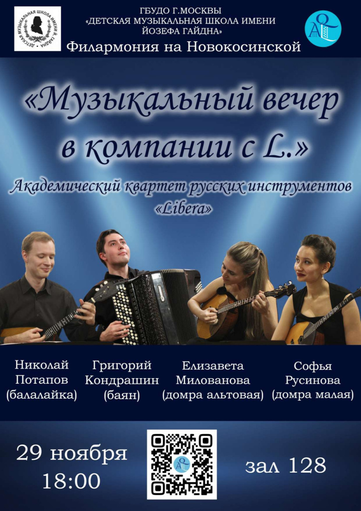 афиша 29.11.24 Квартет рни Либера_page-0001.jpg афиша 29.11.24 Квартет рни Либера_page-0001.jpg