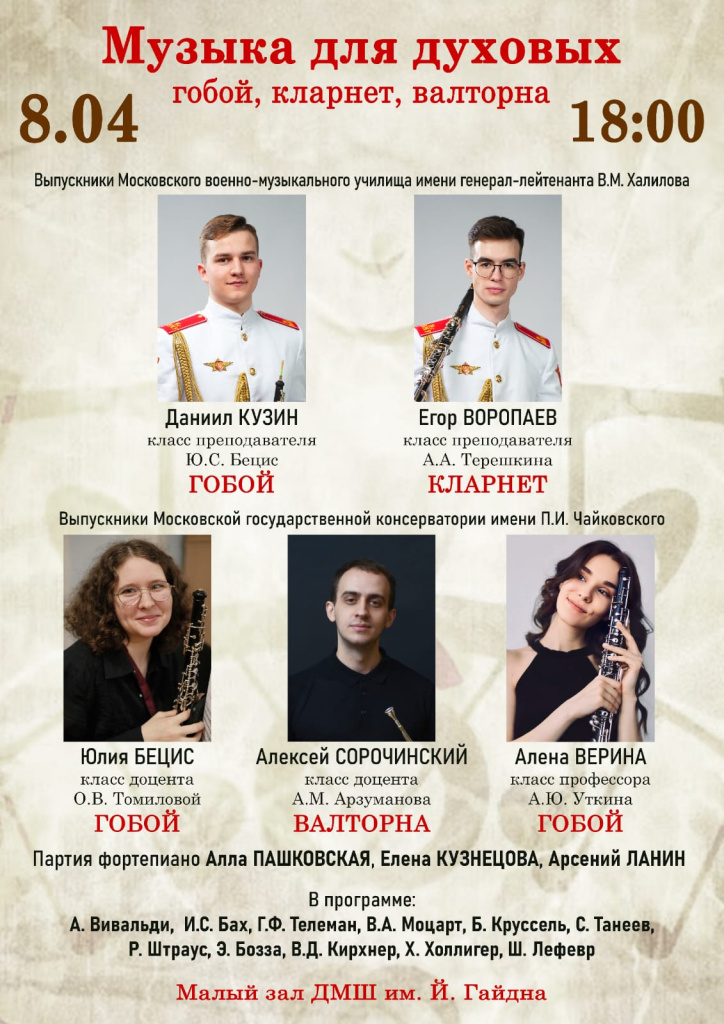 афиша Юля Бецис духовые.jpg
