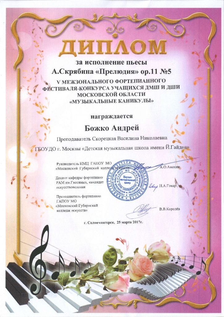 Диплом Божко Муз каникулы-001.jpg