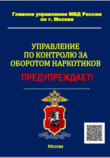 Afisha-Glavnoe-upravlenie-MVD-po-g.Moskve.jpg