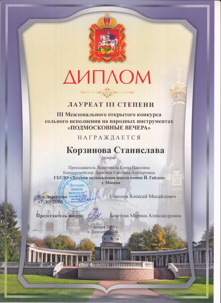 Корзинова Подмосковные вечера.jpg