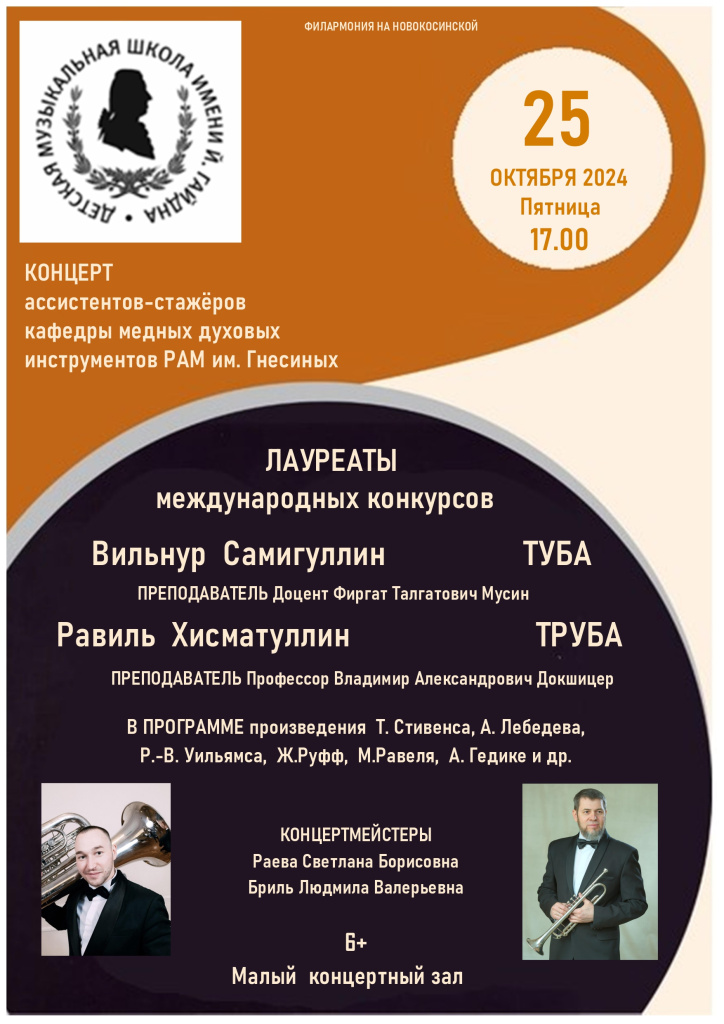 2024.10.25 афиша Хисматуллин на сайт_page-0001.jpg 2024.10.25 афиша Хисматуллин на сайт_page-0001.jpg