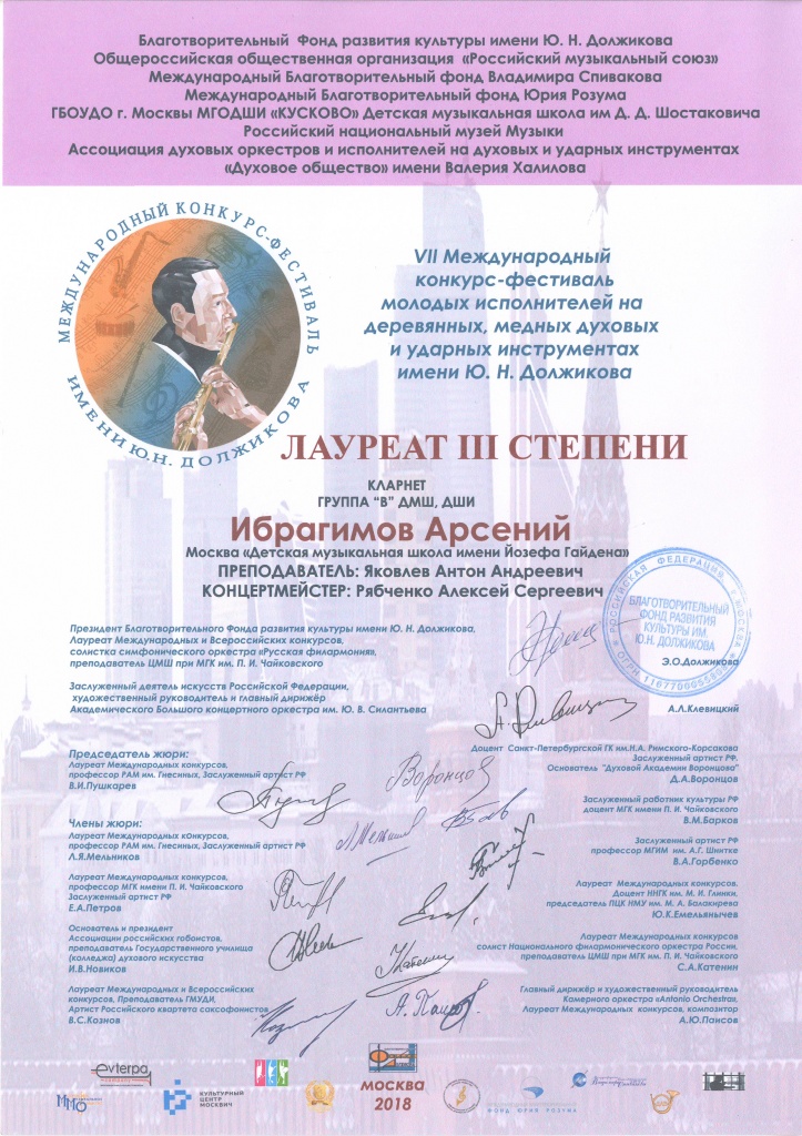 ибрагимов.JPG