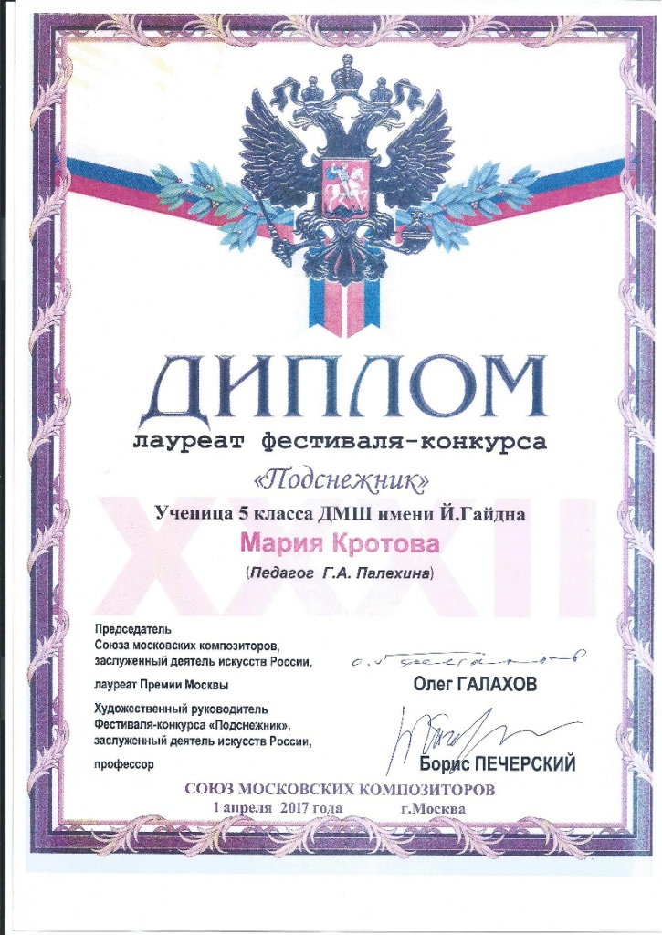 Подснежн. Кротова Маша-001.jpg