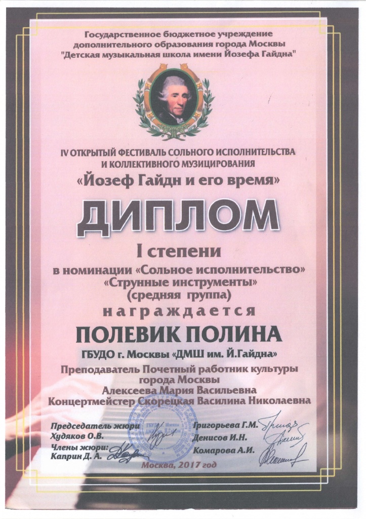 Полевик П. им. Гайдна-001.jpg