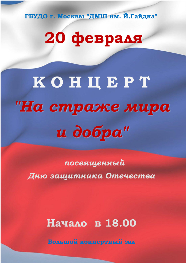 2023.02.20-А3-концерт-На-страже-мира-и-добра2.jpg