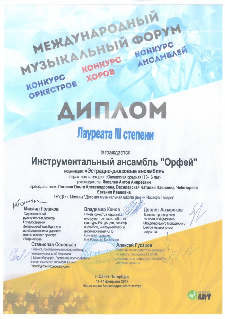 Орфей.JPG