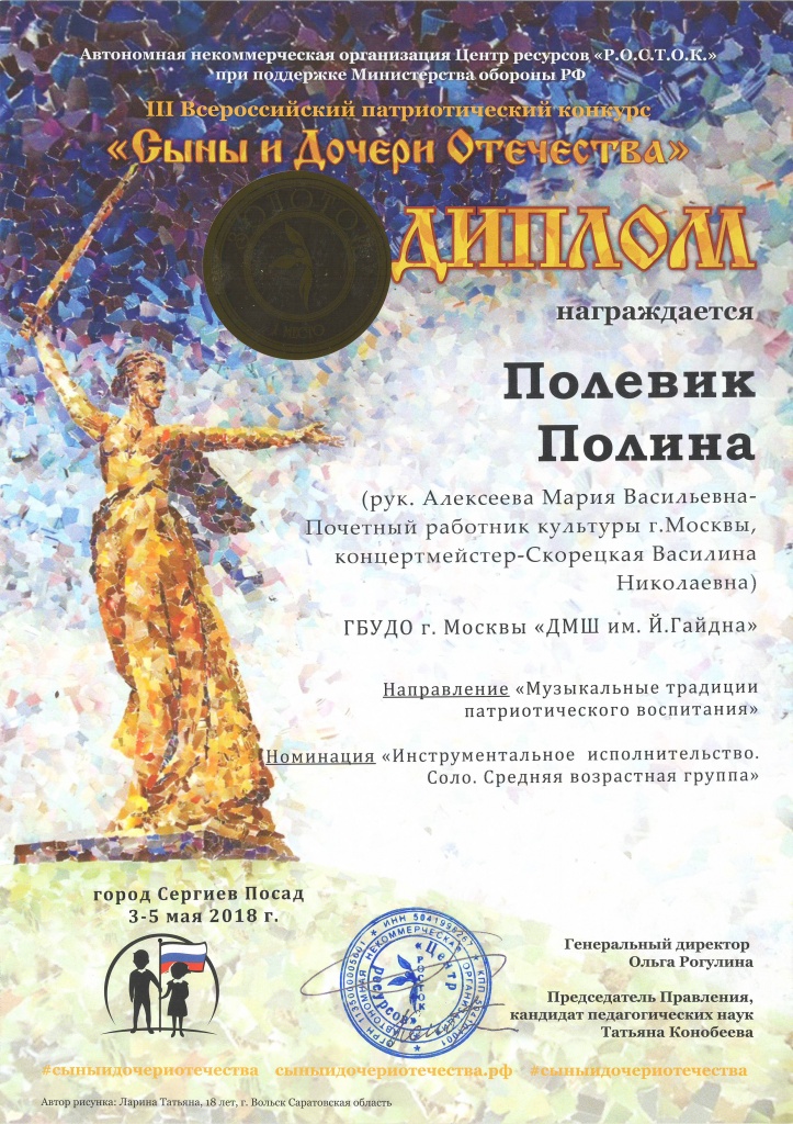 Полевик Сыны и дочери Отечества.JPG