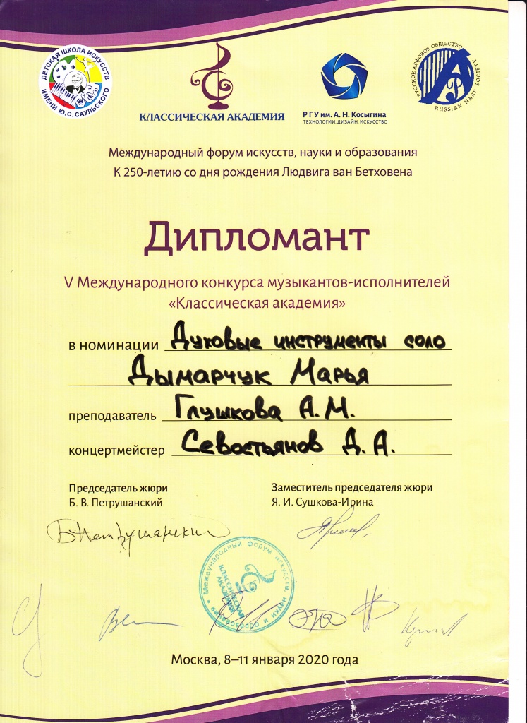 Дымарчук Класс академ.jpg