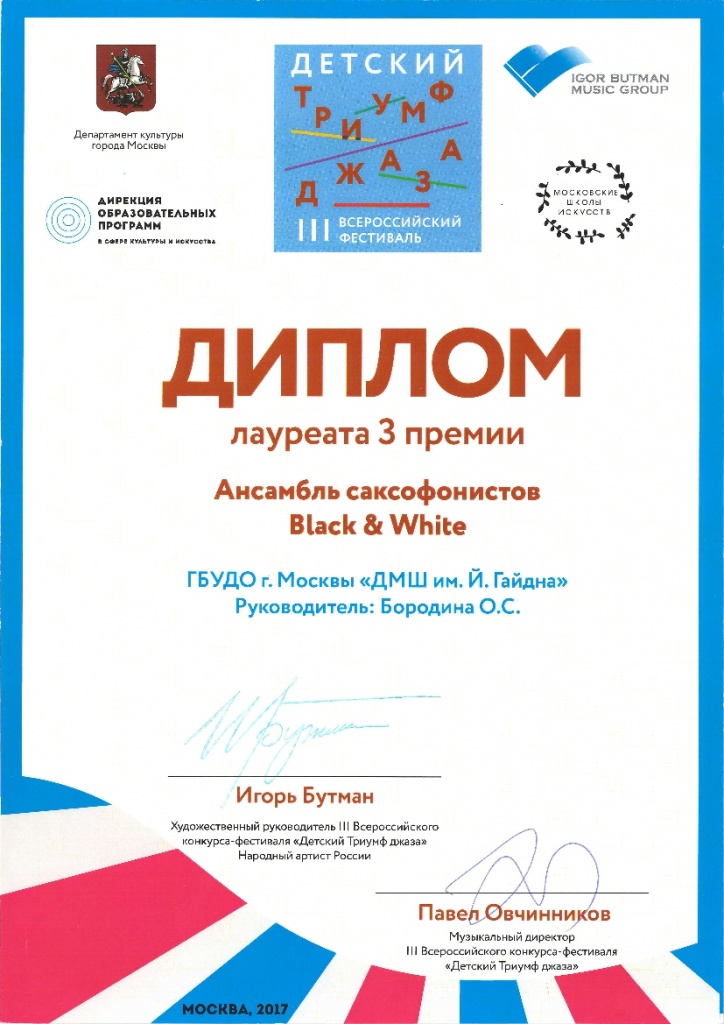 2. 21.03.17АНС сакс ТРИУМФ джаза-001.jpg
